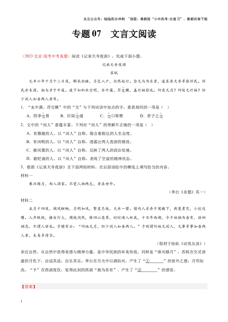 专题07文言文阅读（第02期）（解析版）_02中考总复习（2026版更新中）_01-语文-中考总复习_2024年中考资料_专项复习资料_完2023年中考语文真题分项汇编（全国通用）_第02期