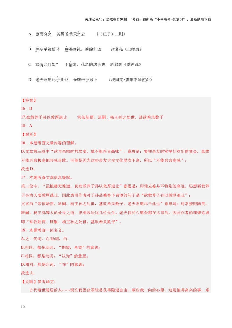 专题07文言文阅读（第02期）（解析版）_02中考总复习（2026版更新中）_01-语文-中考总复习_2024年中考资料_专项复习资料_完2023年中考语文真题分项汇编（全国通用）_第02期