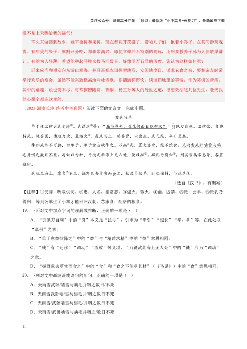 专题07文言文阅读（第02期）（解析版）_02中考总复习（2026版更新中）_01-语文-中考总复习_2024年中考资料_专项复习资料_完2023年中考语文真题分项汇编（全国通用）_第02期