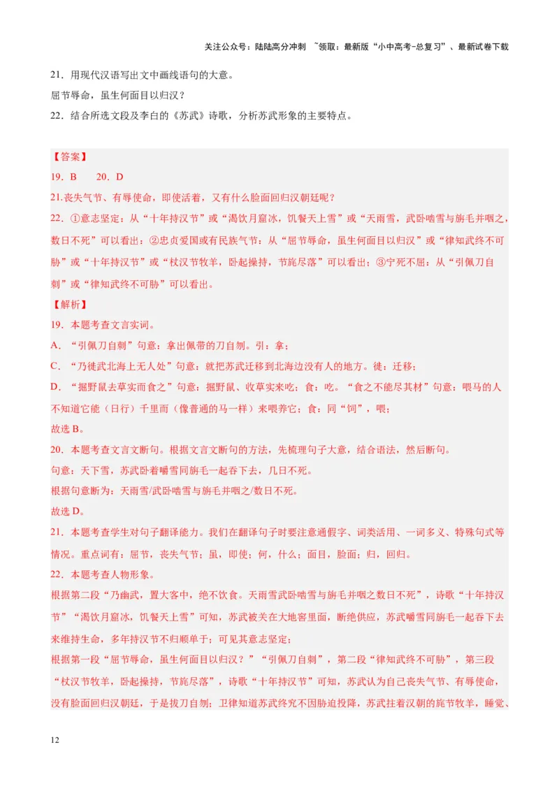 专题07文言文阅读（第02期）（解析版）_02中考总复习（2026版更新中）_01-语文-中考总复习_2024年中考资料_专项复习资料_完2023年中考语文真题分项汇编（全国通用）_第02期