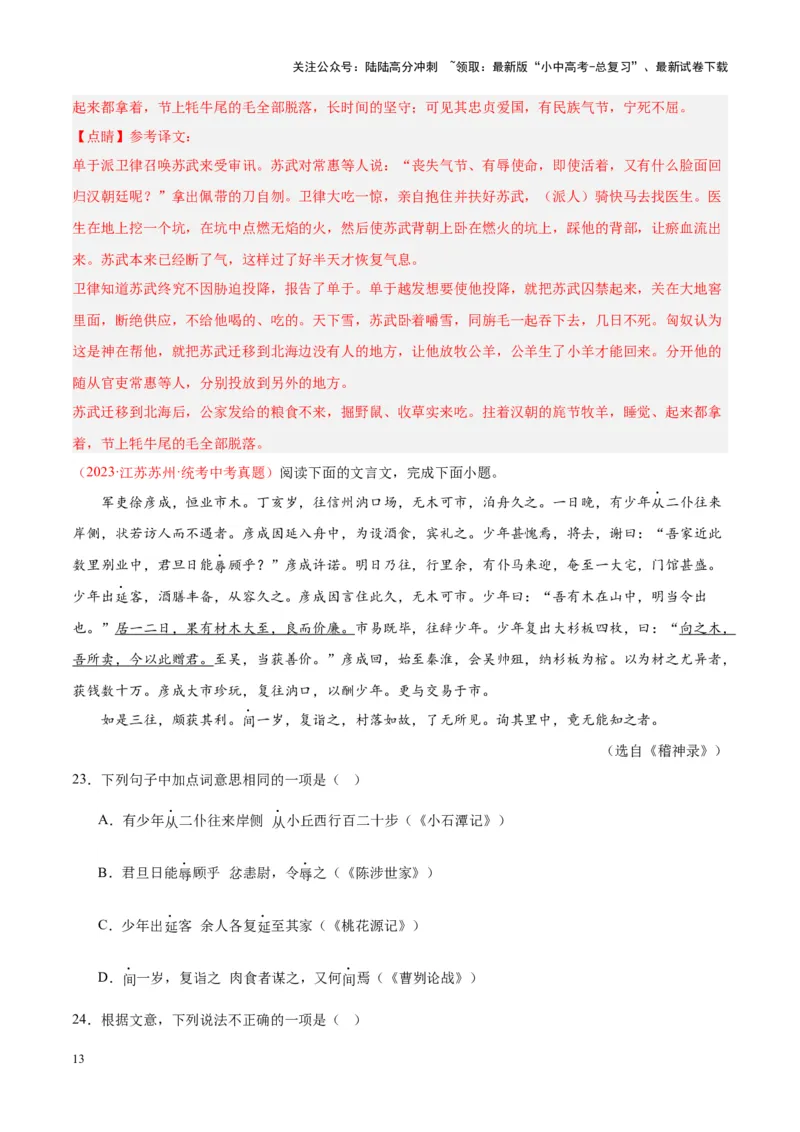 专题07文言文阅读（第02期）（解析版）_02中考总复习（2026版更新中）_01-语文-中考总复习_2024年中考资料_专项复习资料_完2023年中考语文真题分项汇编（全国通用）_第02期