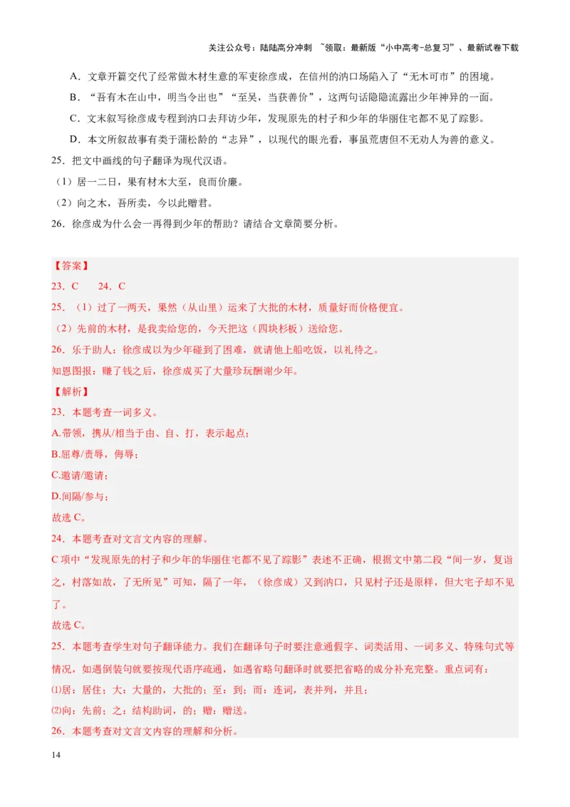 专题07文言文阅读（第02期）（解析版）_02中考总复习（2026版更新中）_01-语文-中考总复习_2024年中考资料_专项复习资料_完2023年中考语文真题分项汇编（全国通用）_第02期