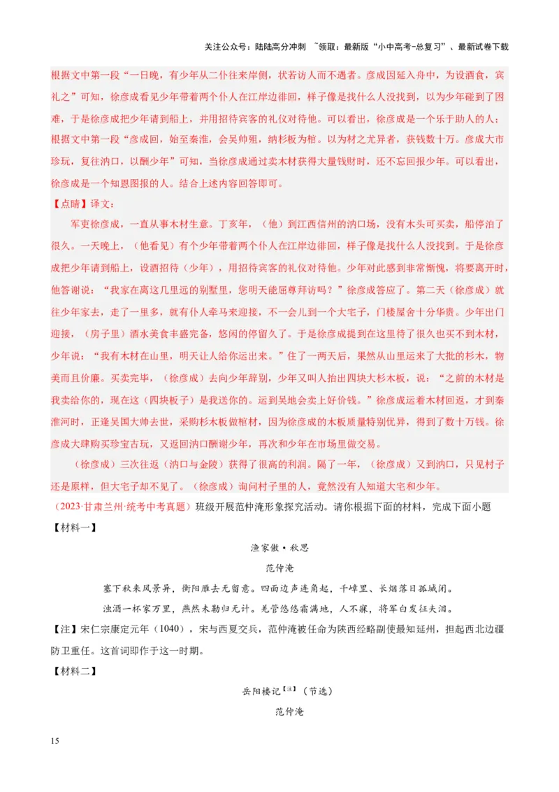 专题07文言文阅读（第02期）（解析版）_02中考总复习（2026版更新中）_01-语文-中考总复习_2024年中考资料_专项复习资料_完2023年中考语文真题分项汇编（全国通用）_第02期