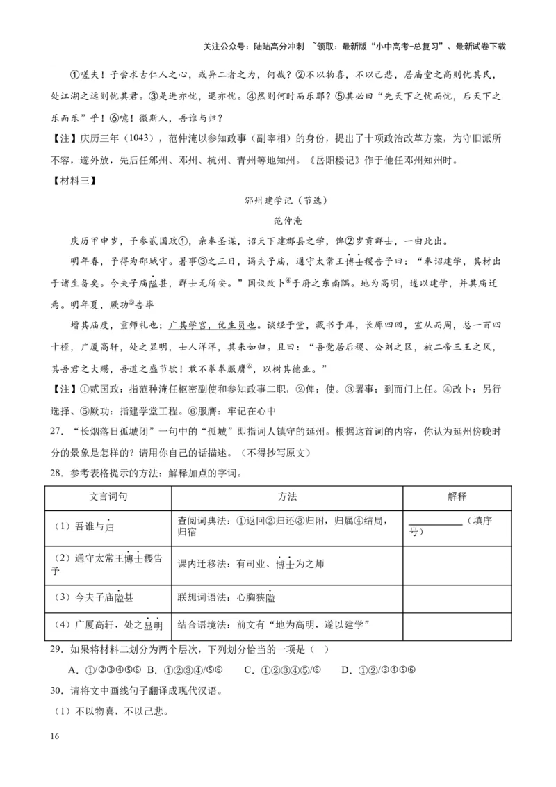 专题07文言文阅读（第02期）（解析版）_02中考总复习（2026版更新中）_01-语文-中考总复习_2024年中考资料_专项复习资料_完2023年中考语文真题分项汇编（全国通用）_第02期