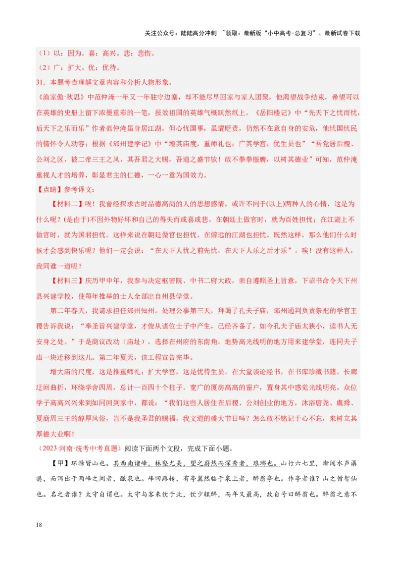 专题07文言文阅读（第02期）（解析版）_02中考总复习（2026版更新中）_01-语文-中考总复习_2024年中考资料_专项复习资料_完2023年中考语文真题分项汇编（全国通用）_第02期