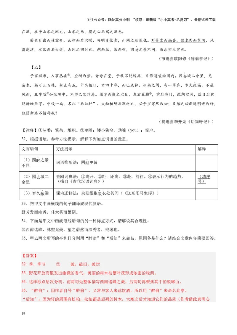 专题07文言文阅读（第02期）（解析版）_02中考总复习（2026版更新中）_01-语文-中考总复习_2024年中考资料_专项复习资料_完2023年中考语文真题分项汇编（全国通用）_第02期