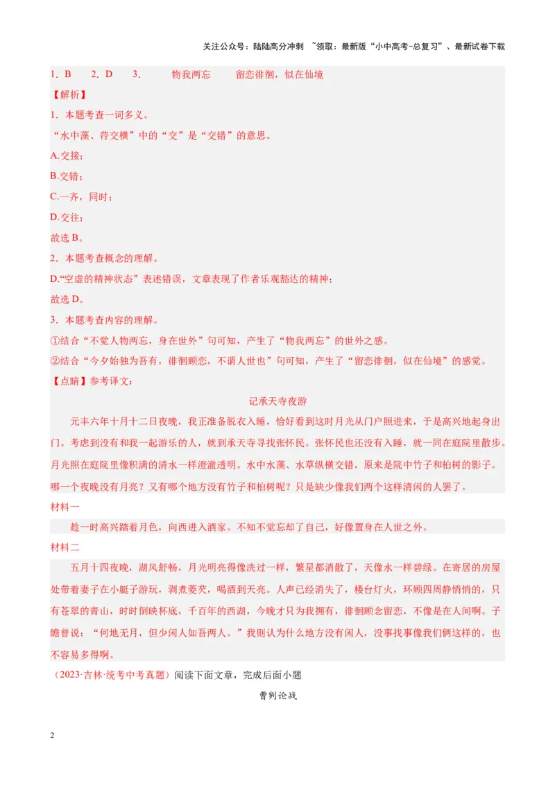 专题07文言文阅读（第02期）（解析版）_02中考总复习（2026版更新中）_01-语文-中考总复习_2024年中考资料_专项复习资料_完2023年中考语文真题分项汇编（全国通用）_第02期