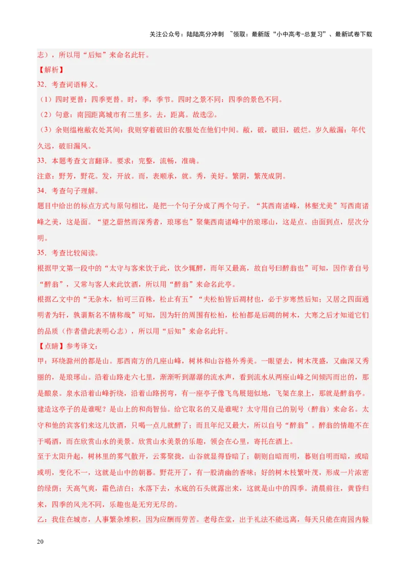 专题07文言文阅读（第02期）（解析版）_02中考总复习（2026版更新中）_01-语文-中考总复习_2024年中考资料_专项复习资料_完2023年中考语文真题分项汇编（全国通用）_第02期