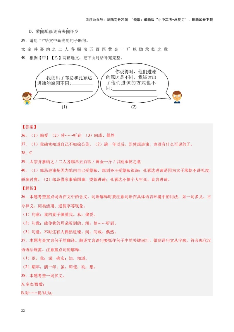 专题07文言文阅读（第02期）（解析版）_02中考总复习（2026版更新中）_01-语文-中考总复习_2024年中考资料_专项复习资料_完2023年中考语文真题分项汇编（全国通用）_第02期