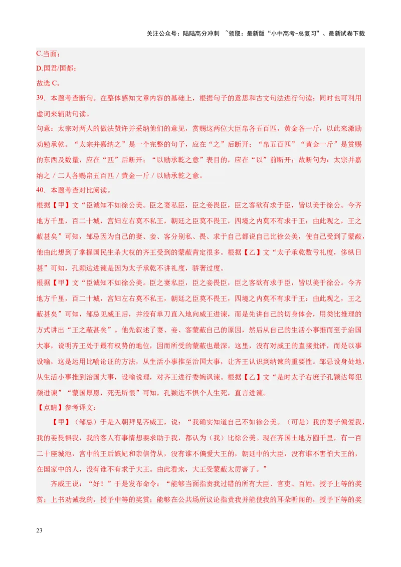 专题07文言文阅读（第02期）（解析版）_02中考总复习（2026版更新中）_01-语文-中考总复习_2024年中考资料_专项复习资料_完2023年中考语文真题分项汇编（全国通用）_第02期