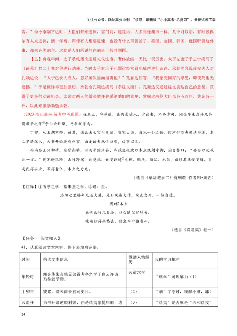 专题07文言文阅读（第02期）（解析版）_02中考总复习（2026版更新中）_01-语文-中考总复习_2024年中考资料_专项复习资料_完2023年中考语文真题分项汇编（全国通用）_第02期