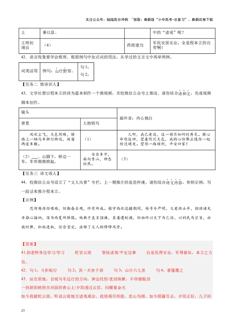 专题07文言文阅读（第02期）（解析版）_02中考总复习（2026版更新中）_01-语文-中考总复习_2024年中考资料_专项复习资料_完2023年中考语文真题分项汇编（全国通用）_第02期