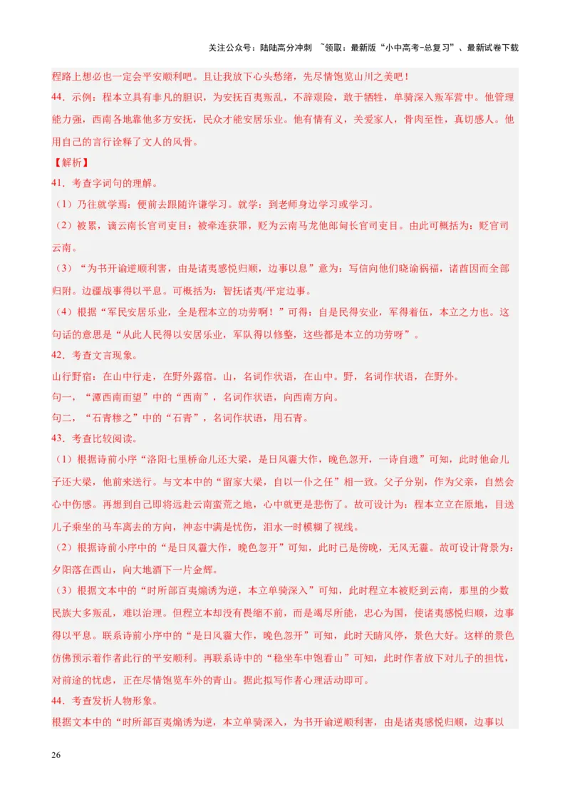 专题07文言文阅读（第02期）（解析版）_02中考总复习（2026版更新中）_01-语文-中考总复习_2024年中考资料_专项复习资料_完2023年中考语文真题分项汇编（全国通用）_第02期