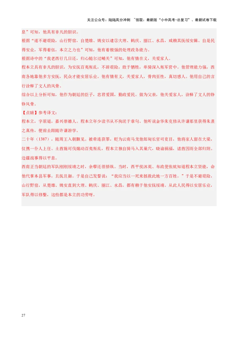 专题07文言文阅读（第02期）（解析版）_02中考总复习（2026版更新中）_01-语文-中考总复习_2024年中考资料_专项复习资料_完2023年中考语文真题分项汇编（全国通用）_第02期