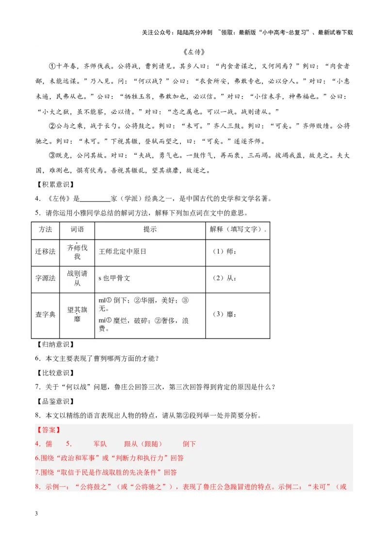 专题07文言文阅读（第02期）（解析版）_02中考总复习（2026版更新中）_01-语文-中考总复习_2024年中考资料_专项复习资料_完2023年中考语文真题分项汇编（全国通用）_第02期