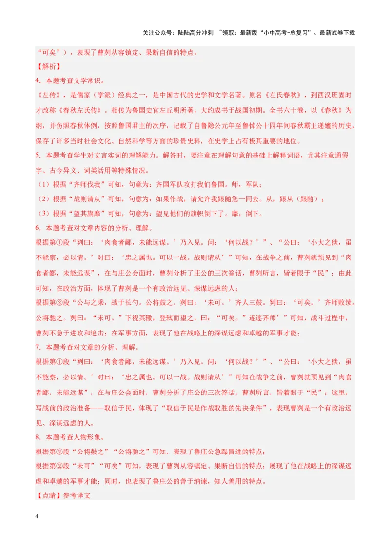 专题07文言文阅读（第02期）（解析版）_02中考总复习（2026版更新中）_01-语文-中考总复习_2024年中考资料_专项复习资料_完2023年中考语文真题分项汇编（全国通用）_第02期