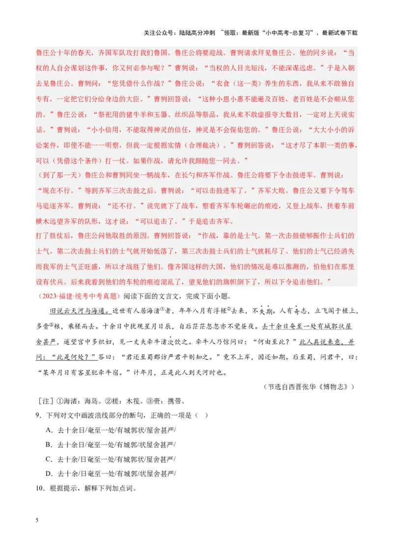 专题07文言文阅读（第02期）（解析版）_02中考总复习（2026版更新中）_01-语文-中考总复习_2024年中考资料_专项复习资料_完2023年中考语文真题分项汇编（全国通用）_第02期