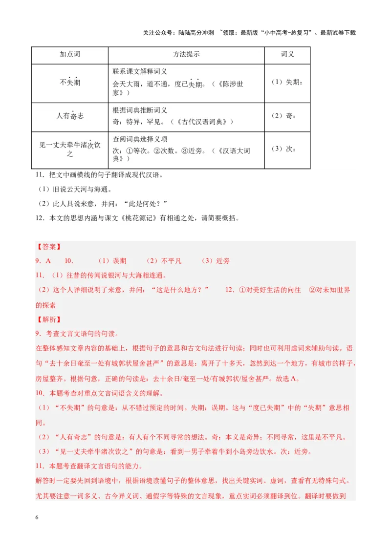 专题07文言文阅读（第02期）（解析版）_02中考总复习（2026版更新中）_01-语文-中考总复习_2024年中考资料_专项复习资料_完2023年中考语文真题分项汇编（全国通用）_第02期