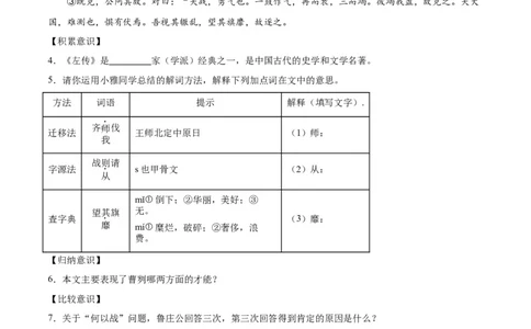 专题07文言文阅读（第02期）（解析版）_02中考总复习（2026版更新中）_01-语文-中考总复习_2024年中考资料_专项复习资料_完2023年中考语文真题分项汇编（全国通用）_第02期