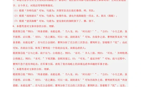 专题07文言文阅读（第02期）（解析版）_02中考总复习（2026版更新中）_01-语文-中考总复习_2024年中考资料_专项复习资料_完2023年中考语文真题分项汇编（全国通用）_第02期