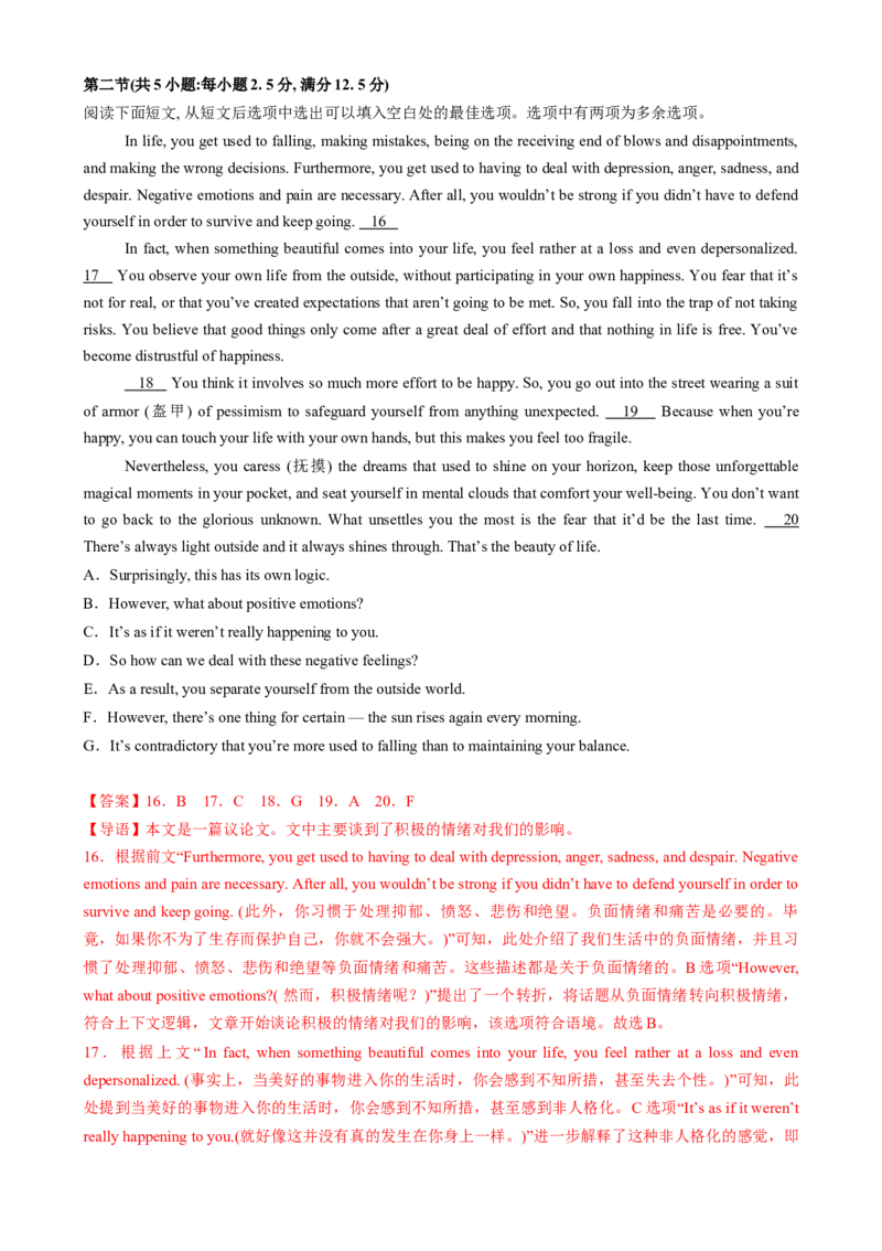 2025届高三英语高考模拟风向标卷01（山东专用)（解析版）_02高考数学_2025年新高考资料_二轮复习_01高考语文等多个文件_2025年高考英语二轮热点题型归纳与变式演练（新高考通用）