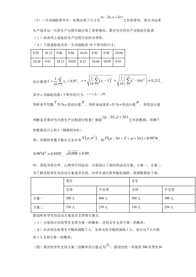 02卷第十章　计数原理、概率《真题模拟卷》－2022年高考一轮数学单元复习（新高考专用）(原卷版)_02高考数学_新高考复习资料_2022年新高考资料_第10章　计数原理、概率