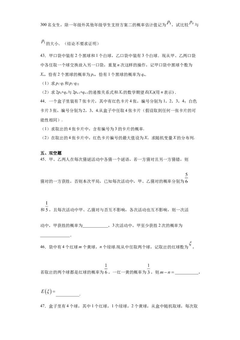 02卷第十章　计数原理、概率《真题模拟卷》－2022年高考一轮数学单元复习（新高考专用）(原卷版)_02高考数学_新高考复习资料_2022年新高考资料_第10章　计数原理、概率