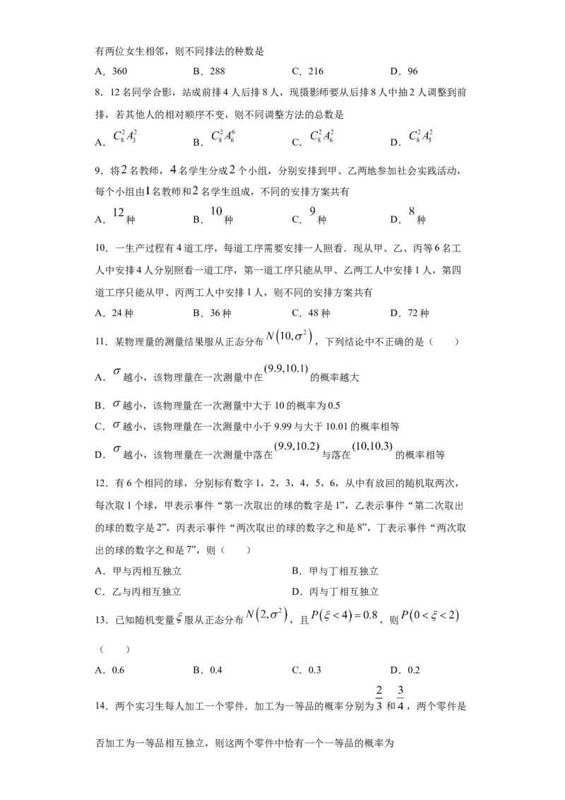 02卷第十章　计数原理、概率《真题模拟卷》－2022年高考一轮数学单元复习（新高考专用）(原卷版)_02高考数学_新高考复习资料_2022年新高考资料_第10章　计数原理、概率
