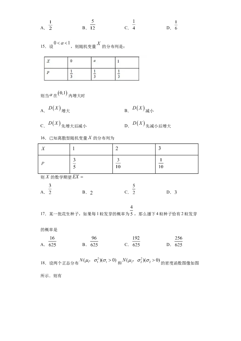 02卷第十章　计数原理、概率《真题模拟卷》－2022年高考一轮数学单元复习（新高考专用）(原卷版)_02高考数学_新高考复习资料_2022年新高考资料_第10章　计数原理、概率