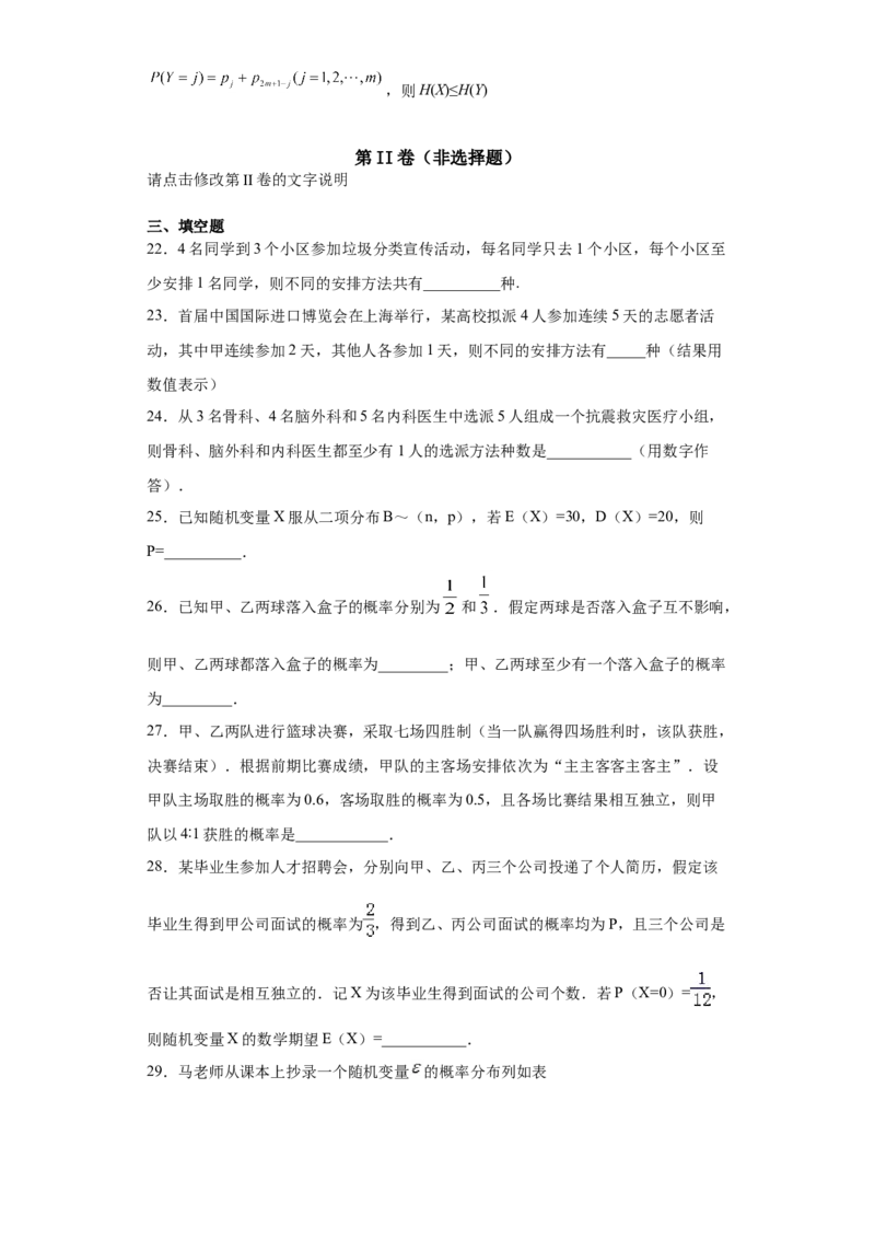 02卷第十章　计数原理、概率《真题模拟卷》－2022年高考一轮数学单元复习（新高考专用）(原卷版)_02高考数学_新高考复习资料_2022年新高考资料_第10章　计数原理、概率