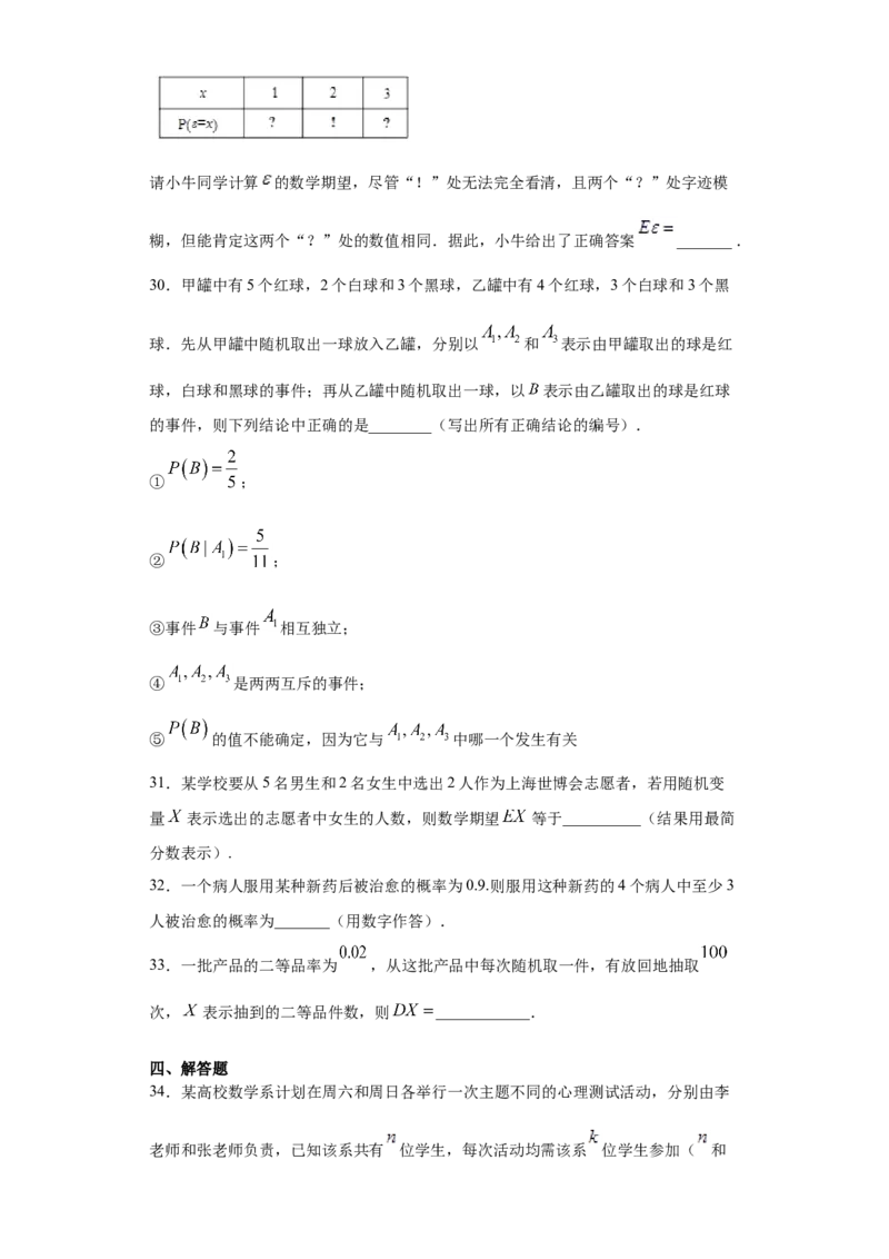 02卷第十章　计数原理、概率《真题模拟卷》－2022年高考一轮数学单元复习（新高考专用）(原卷版)_02高考数学_新高考复习资料_2022年新高考资料_第10章　计数原理、概率