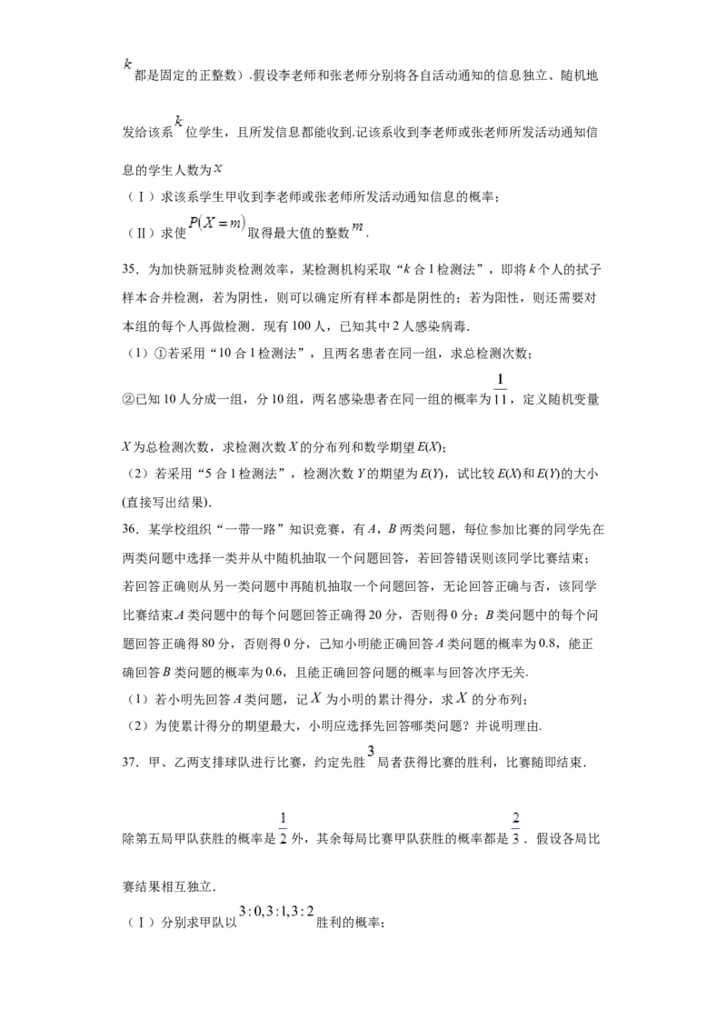 02卷第十章　计数原理、概率《真题模拟卷》－2022年高考一轮数学单元复习（新高考专用）(原卷版)_02高考数学_新高考复习资料_2022年新高考资料_第10章　计数原理、概率