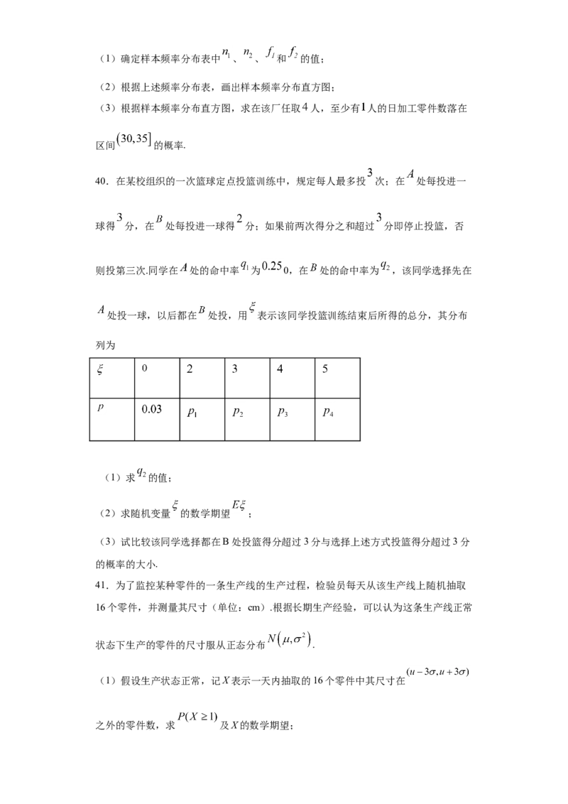 02卷第十章　计数原理、概率《真题模拟卷》－2022年高考一轮数学单元复习（新高考专用）(原卷版)_02高考数学_新高考复习资料_2022年新高考资料_第10章　计数原理、概率