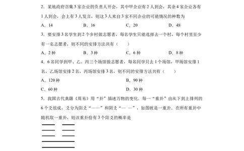 02卷第十章　计数原理、概率《真题模拟卷》－2022年高考一轮数学单元复习（新高考专用）(原卷版)_02高考数学_新高考复习资料_2022年新高考资料_第10章　计数原理、概率