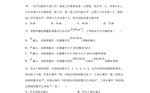 02卷第十章　计数原理、概率《真题模拟卷》－2022年高考一轮数学单元复习（新高考专用）(原卷版)_02高考数学_新高考复习资料_2022年新高考资料_第10章　计数原理、概率