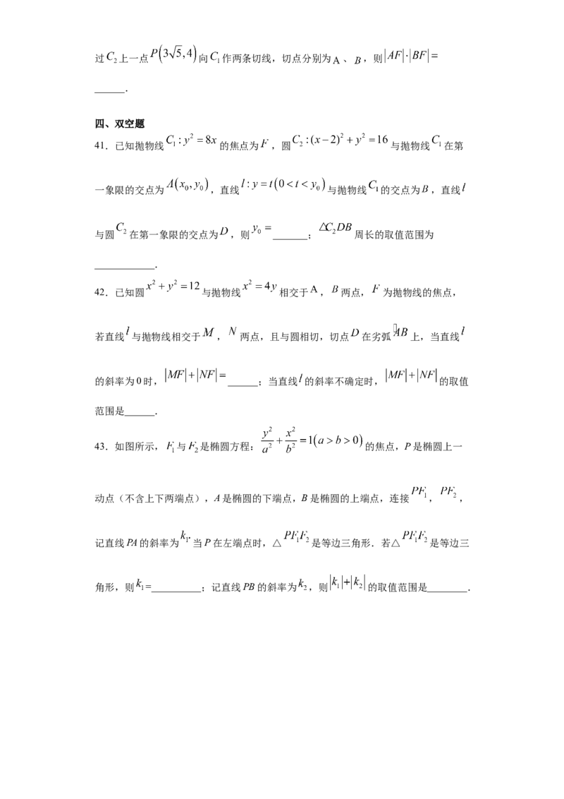 02卷第八章　解析几何《真题模拟卷》－2022年高考一轮数学单元复习（新高考专用）(原卷版)_02高考数学_新高考复习资料_2022年新高考资料_第08章　解析几何