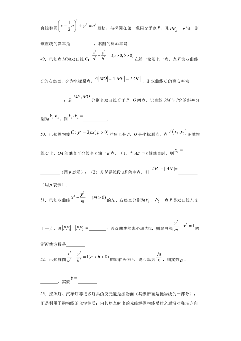 02卷第八章　解析几何《真题模拟卷》－2022年高考一轮数学单元复习（新高考专用）(原卷版)_02高考数学_新高考复习资料_2022年新高考资料_第08章　解析几何