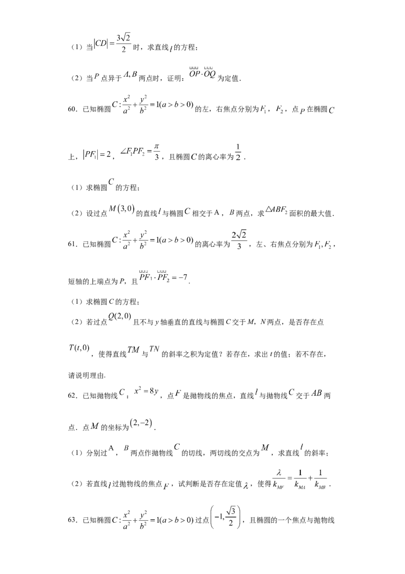 02卷第八章　解析几何《真题模拟卷》－2022年高考一轮数学单元复习（新高考专用）(原卷版)_02高考数学_新高考复习资料_2022年新高考资料_第08章　解析几何