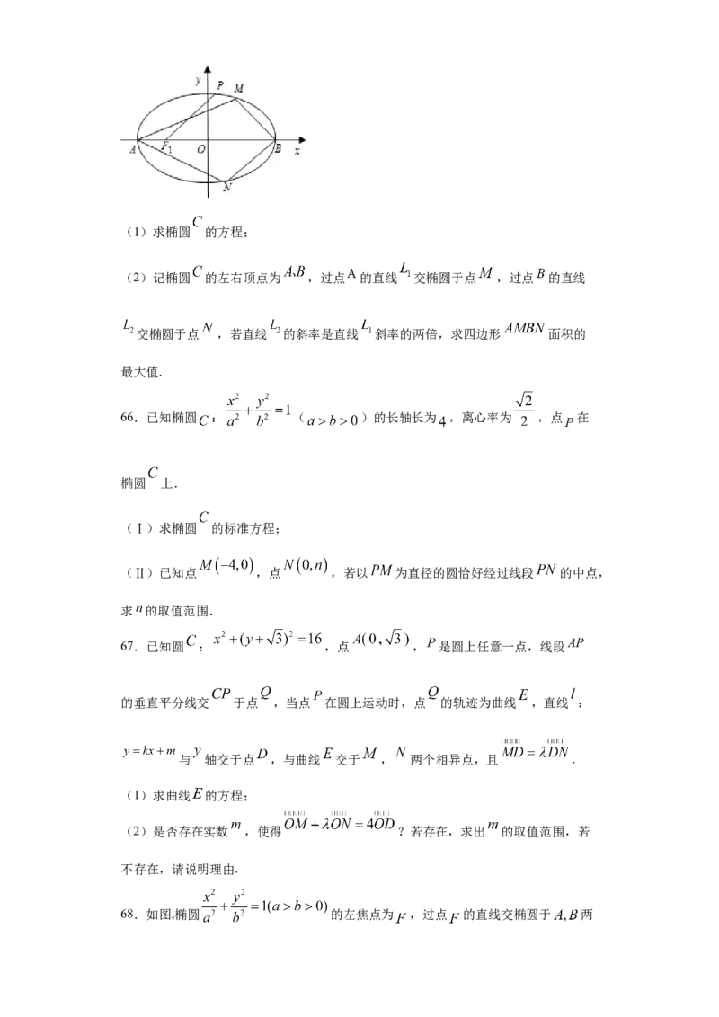 02卷第八章　解析几何《真题模拟卷》－2022年高考一轮数学单元复习（新高考专用）(原卷版)_02高考数学_新高考复习资料_2022年新高考资料_第08章　解析几何