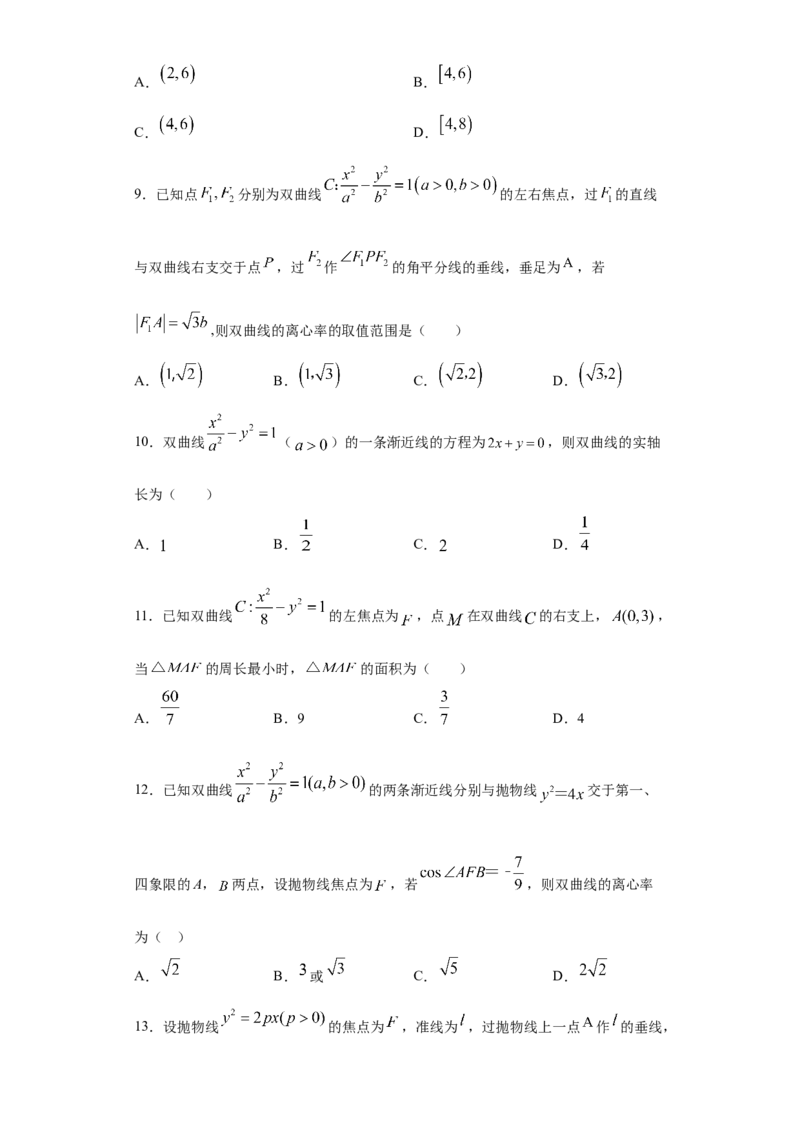 02卷第八章　解析几何《真题模拟卷》－2022年高考一轮数学单元复习（新高考专用）(原卷版)_02高考数学_新高考复习资料_2022年新高考资料_第08章　解析几何