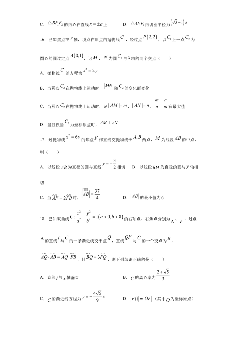 02卷第八章　解析几何《真题模拟卷》－2022年高考一轮数学单元复习（新高考专用）(原卷版)_02高考数学_新高考复习资料_2022年新高考资料_第08章　解析几何