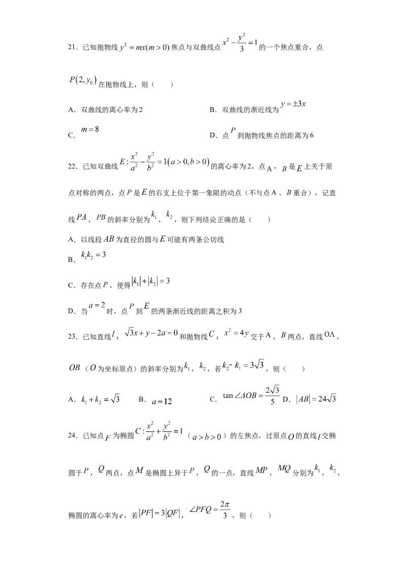 02卷第八章　解析几何《真题模拟卷》－2022年高考一轮数学单元复习（新高考专用）(原卷版)_02高考数学_新高考复习资料_2022年新高考资料_第08章　解析几何