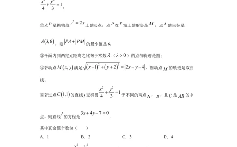 02卷第八章　解析几何《真题模拟卷》－2022年高考一轮数学单元复习（新高考专用）(原卷版)_02高考数学_新高考复习资料_2022年新高考资料_第08章　解析几何