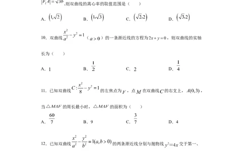 02卷第八章　解析几何《真题模拟卷》－2022年高考一轮数学单元复习（新高考专用）(原卷版)_02高考数学_新高考复习资料_2022年新高考资料_第08章　解析几何