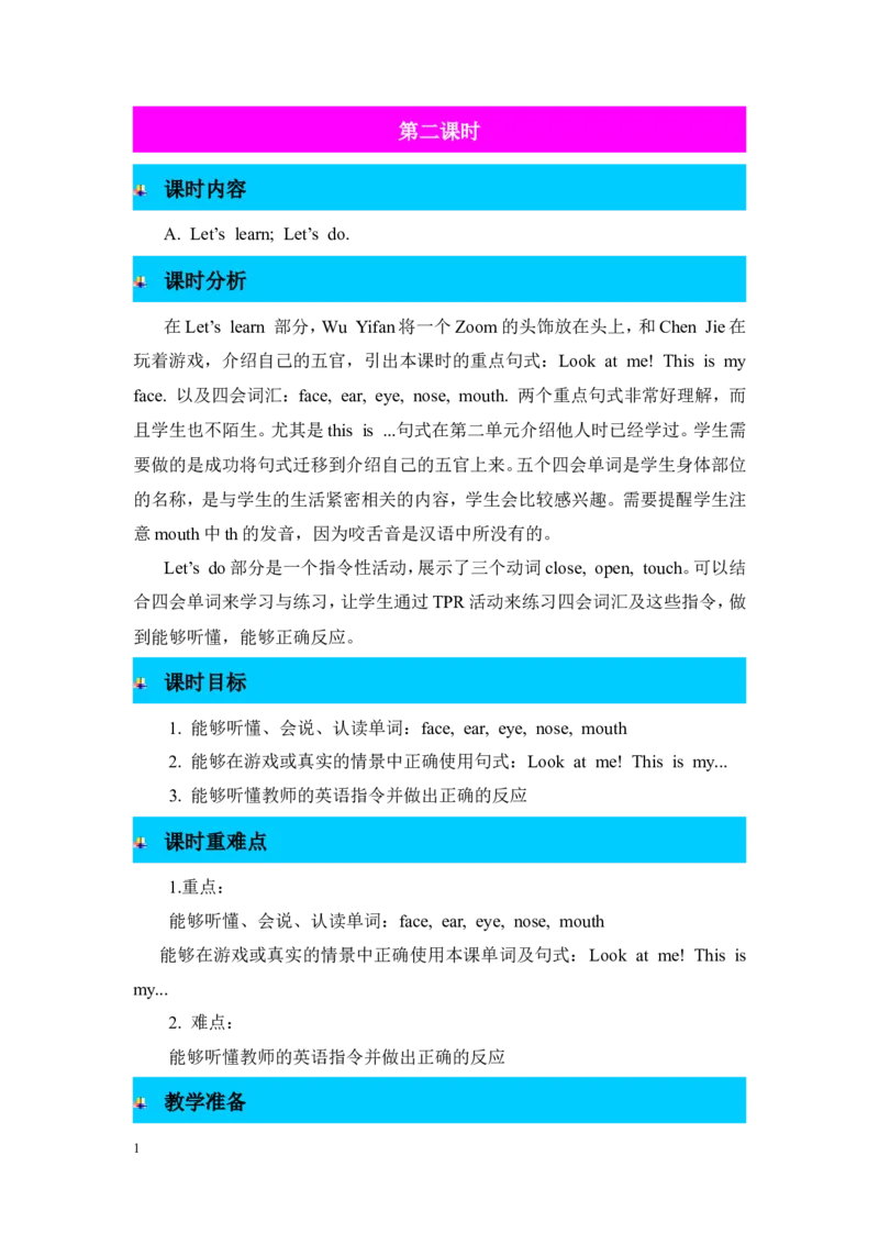 第二课时_26春四年级上下册人教版_四上英语合集人教版PEP英语四年级上册新教材（教学视频+课件+动画+音频+练习+教案）_19同步教案课件_人教pep3_3-6年级上册_Unit3Lookatme!_教案