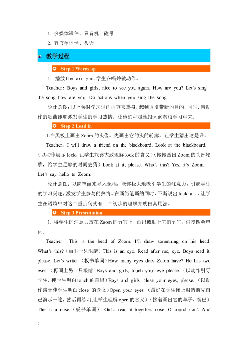 第二课时_26春四年级上下册人教版_四上英语合集人教版PEP英语四年级上册新教材（教学视频+课件+动画+音频+练习+教案）_19同步教案课件_人教pep3_3-6年级上册_Unit3Lookatme!_教案