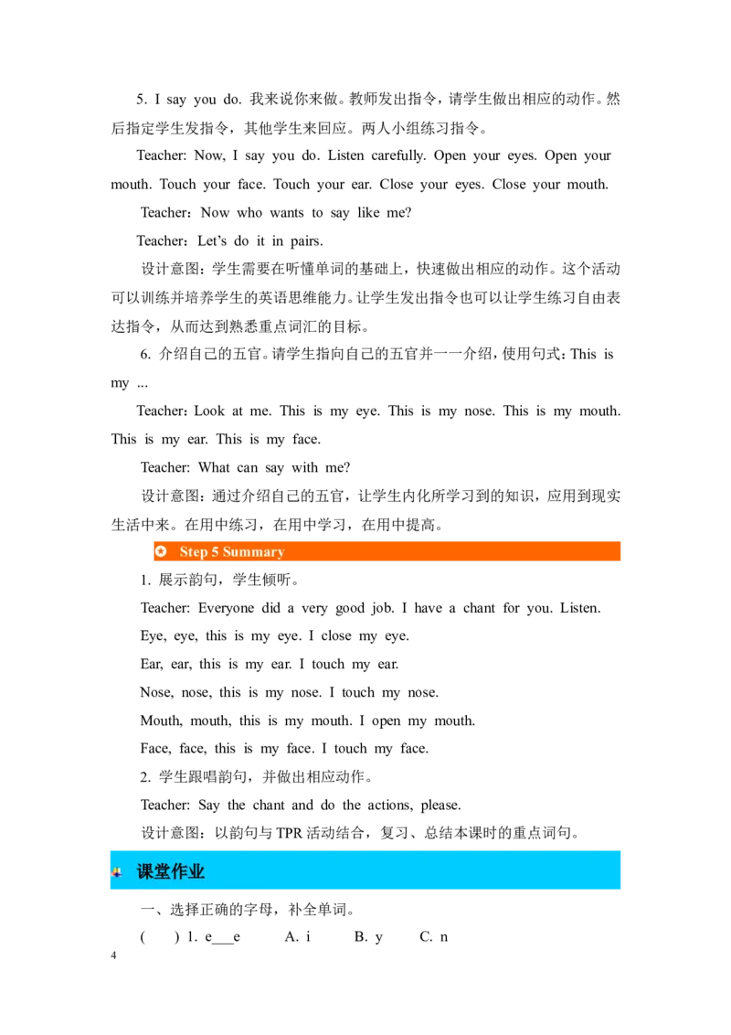 第二课时_26春四年级上下册人教版_四上英语合集人教版PEP英语四年级上册新教材（教学视频+课件+动画+音频+练习+教案）_19同步教案课件_人教pep3_3-6年级上册_Unit3Lookatme!_教案