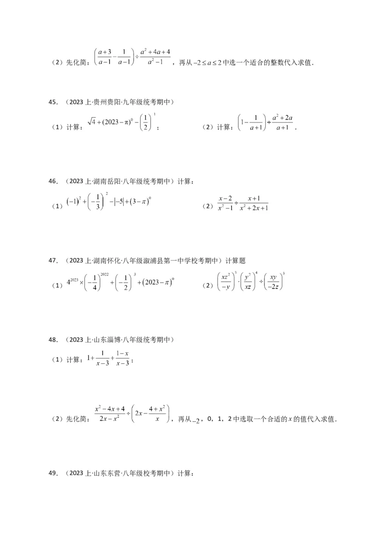 专题15.30分式的运算与化简100题（分层练习）（提升练）-（人教版）_初中数学_八年级数学上册（人教版）_专题突破练习-V4_2024版