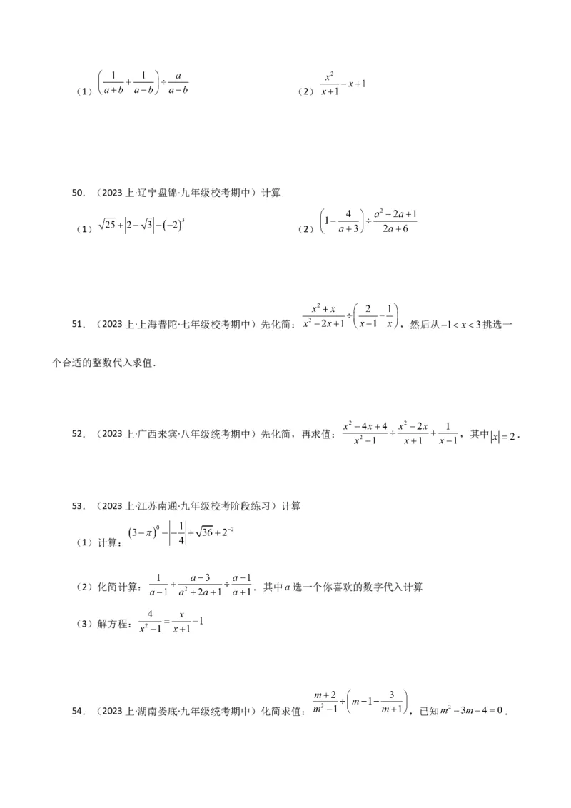 专题15.30分式的运算与化简100题（分层练习）（提升练）-（人教版）_初中数学_八年级数学上册（人教版）_专题突破练习-V4_2024版