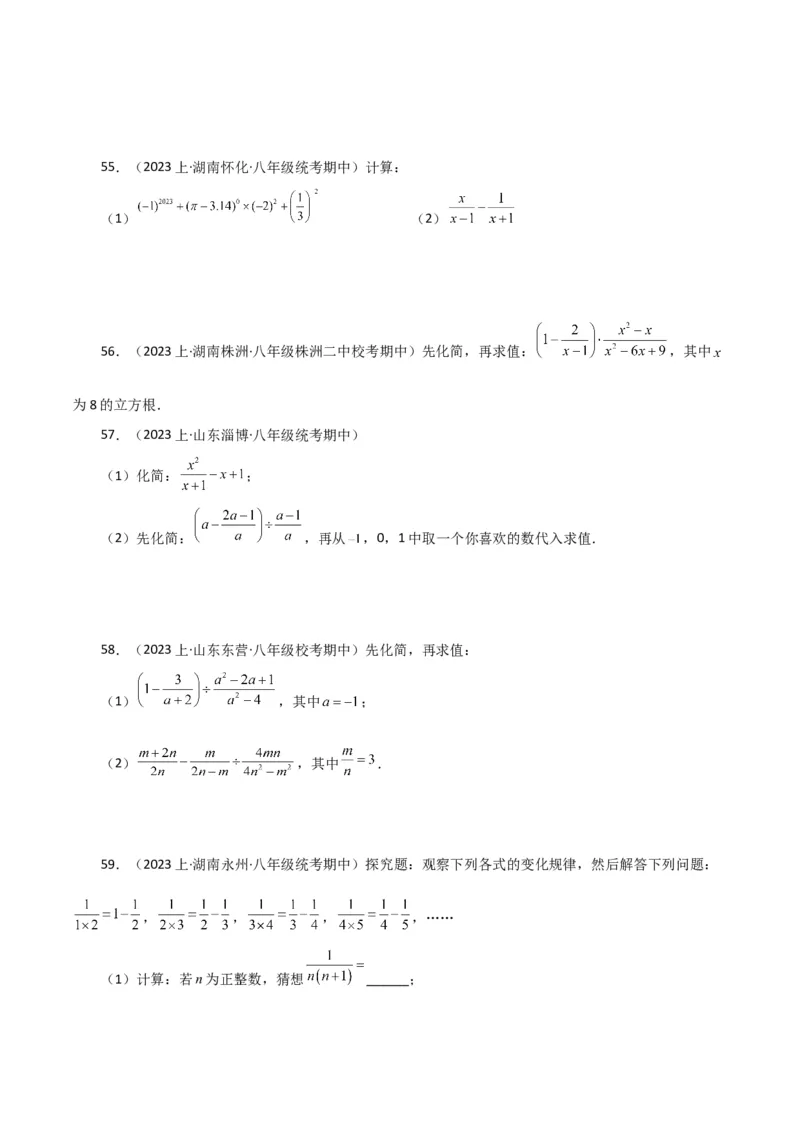 专题15.30分式的运算与化简100题（分层练习）（提升练）-（人教版）_初中数学_八年级数学上册（人教版）_专题突破练习-V4_2024版